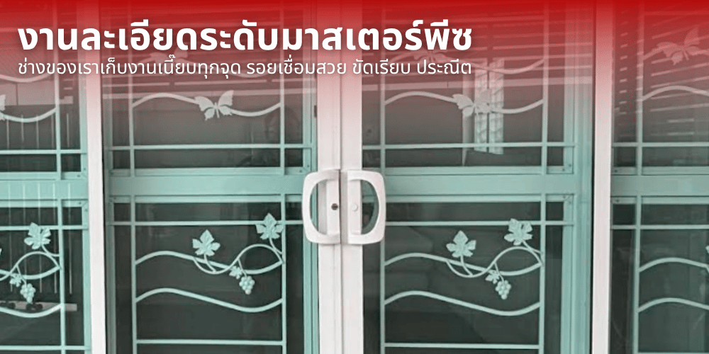 ช่างของเราเก็บงานเนี๊ยบทุกจุด รอยเชื่อมสวย ขัดเรียบ ประณีต